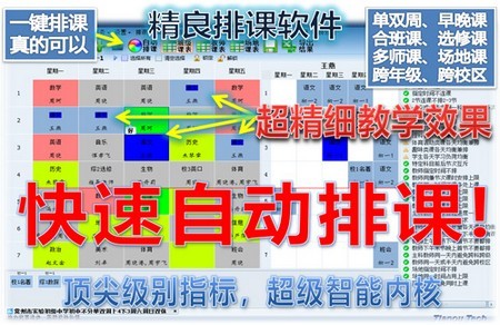 自动排课排课主图