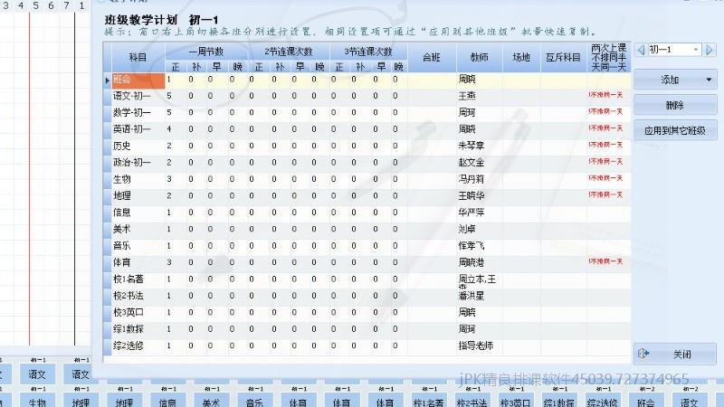 自动排课班级教学计划