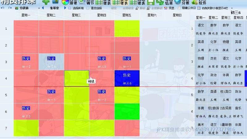 自动排课课表拖拽调整