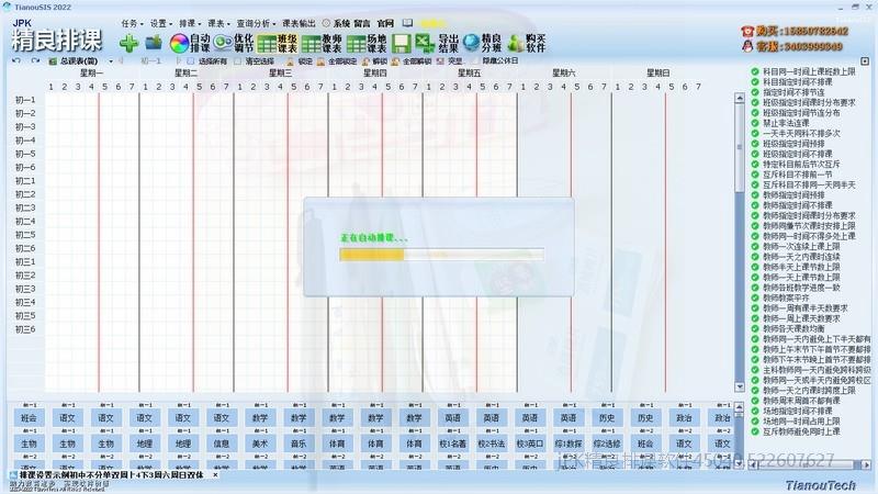 智能排课自动进行，免人工