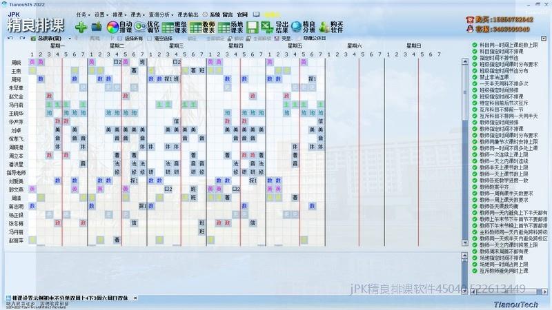 自动排课教师课表查看