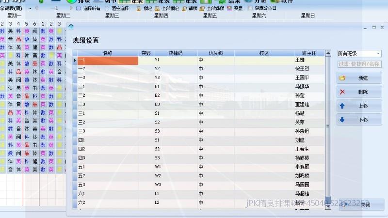 班级增加减少、年级设置、班主任修改、校区选择