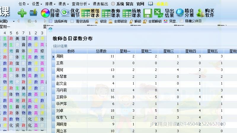 针对班级、老师、连课都可以指定相关学科在一定时间范围内的课时数量