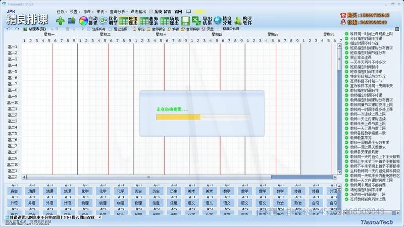 中小学校用排课软件排课表的好处是什么？