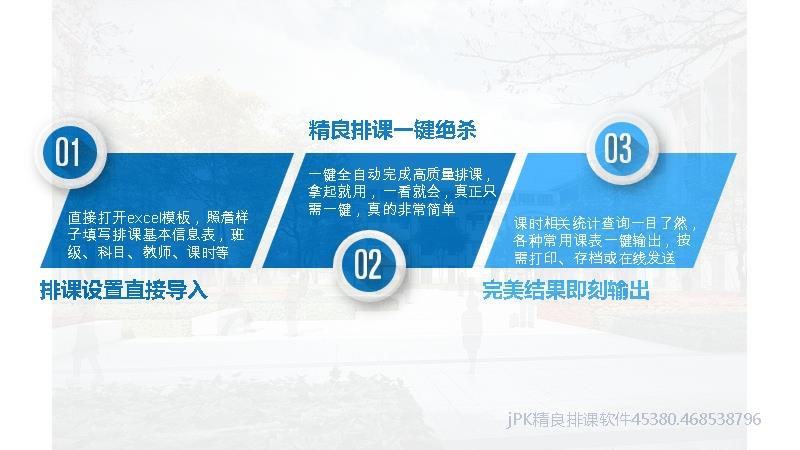 教务工作中最好用的自动排课软件真的存在吗