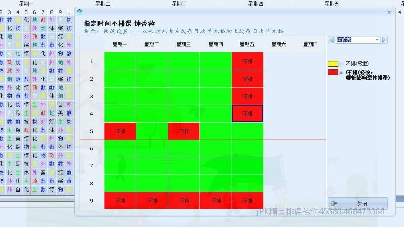 自动排课系统实现排课冲突问题自动检测，安排课程表好方便