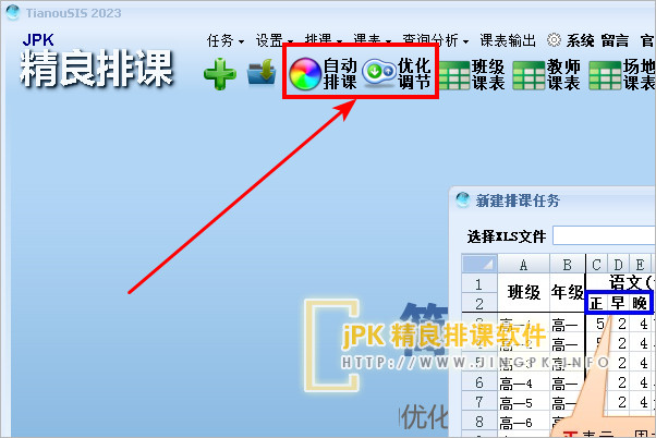 怎么利用排课系统实现快速高效的排课?